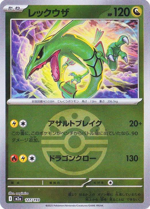 Japanese Mega Dream ex Rayquaza [Ball] Pokémon card